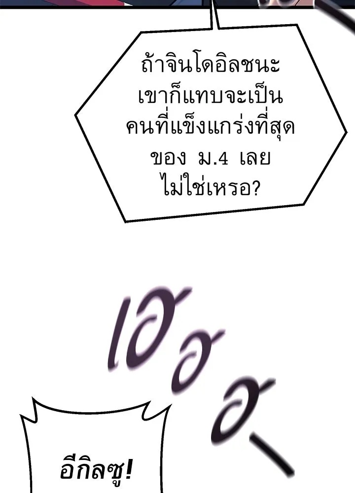King of the Arena ตอนที่ 57 144