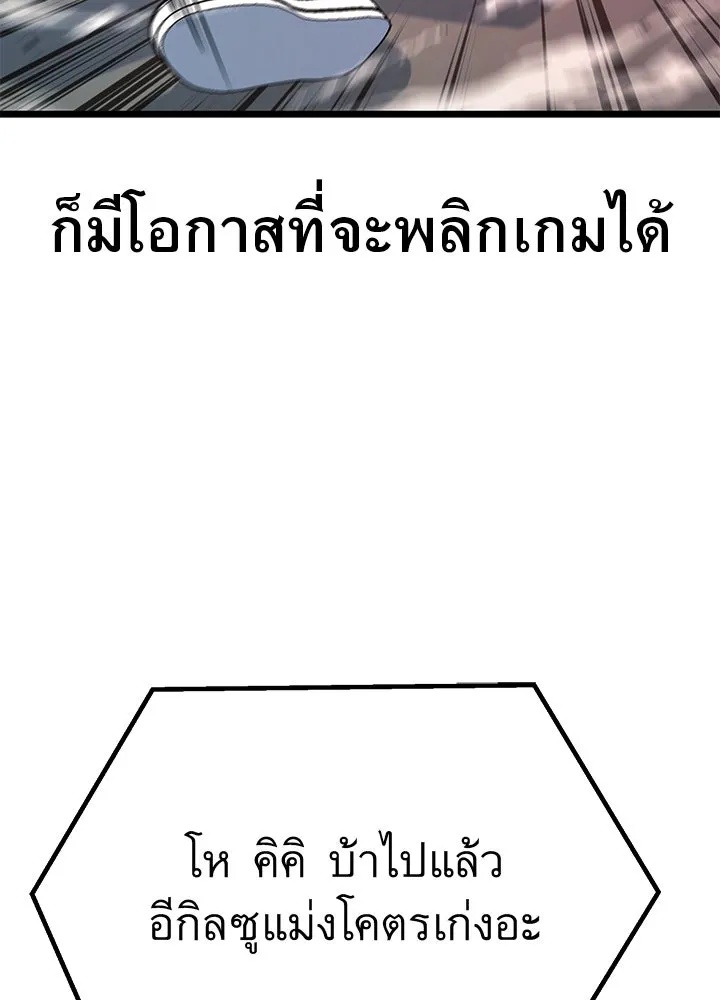 King of the Arena ตอนที่ 57 142