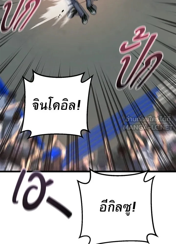 King of the Arena ตอนที่ 57 146