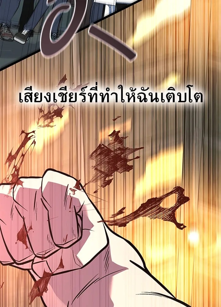King of the Arena ตอนที่ 57 150