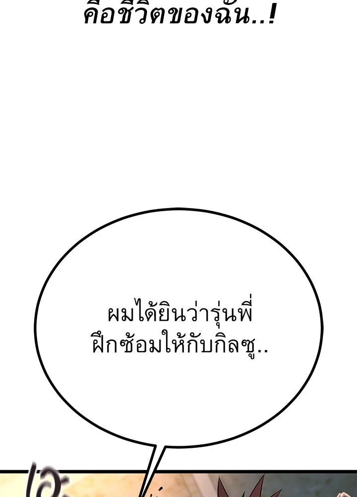 King of the Arena ตอนที่ 57 153