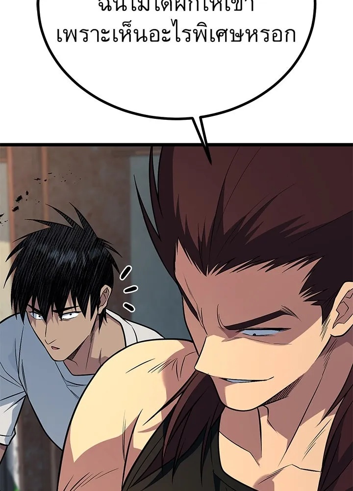 King of the Arena ตอนที่ 57 156