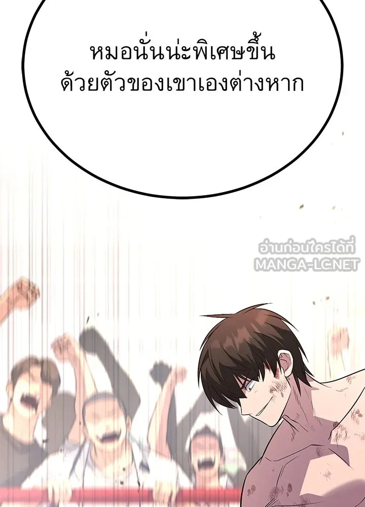 King of the Arena ตอนที่ 57 158