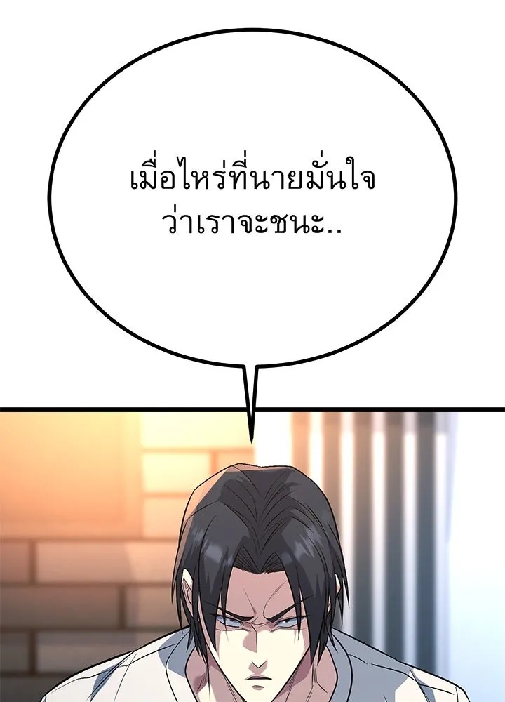 King of the Arena ตอนที่ 57 163