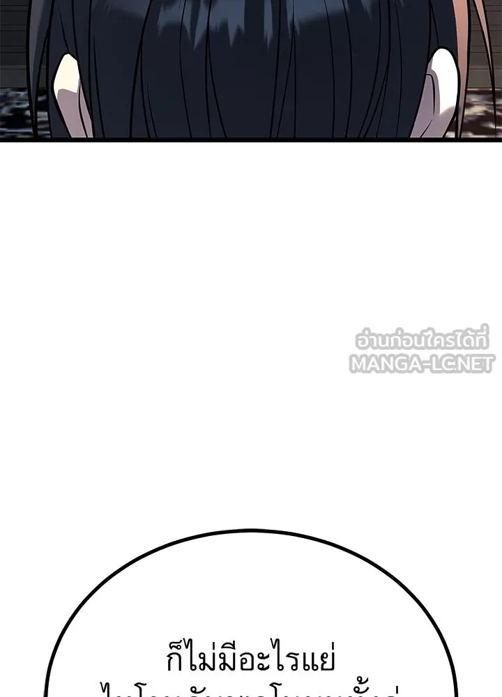 King of the Arena ตอนที่ 57 167