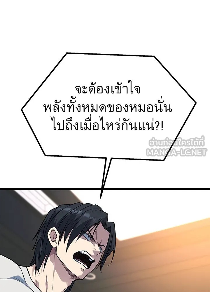 King of the Arena ตอนที่ 57 170