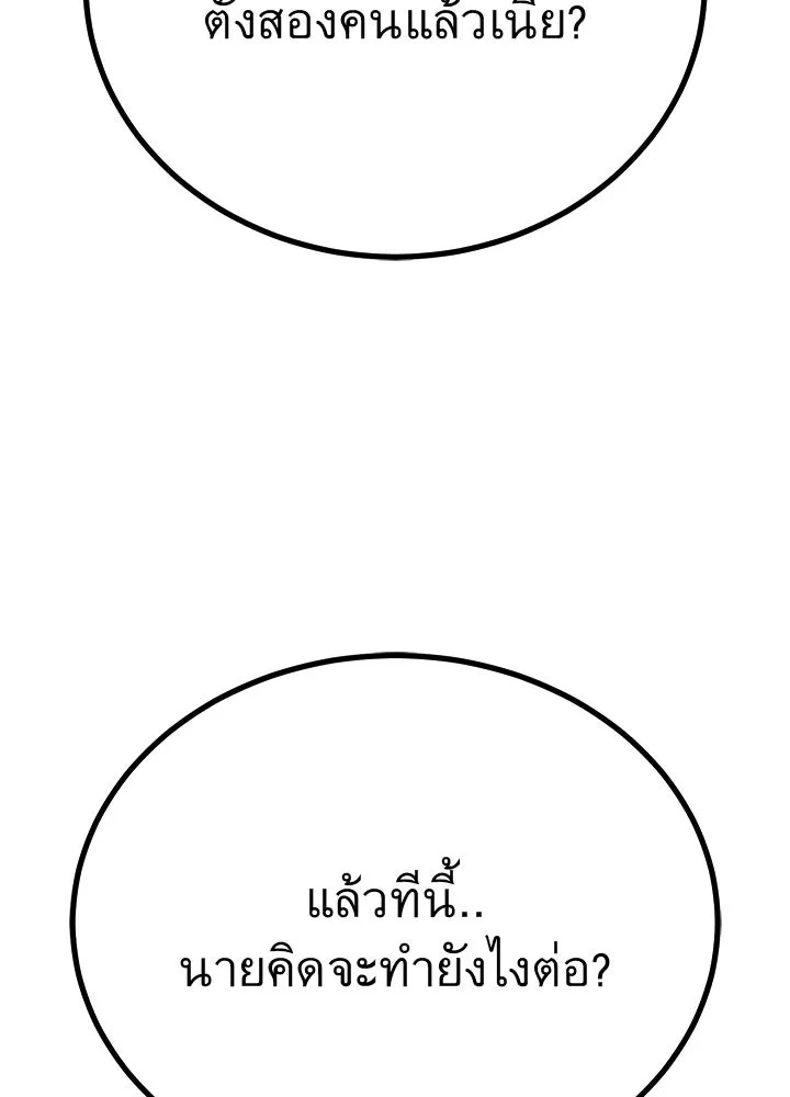 King of the Arena ตอนที่ 57 165