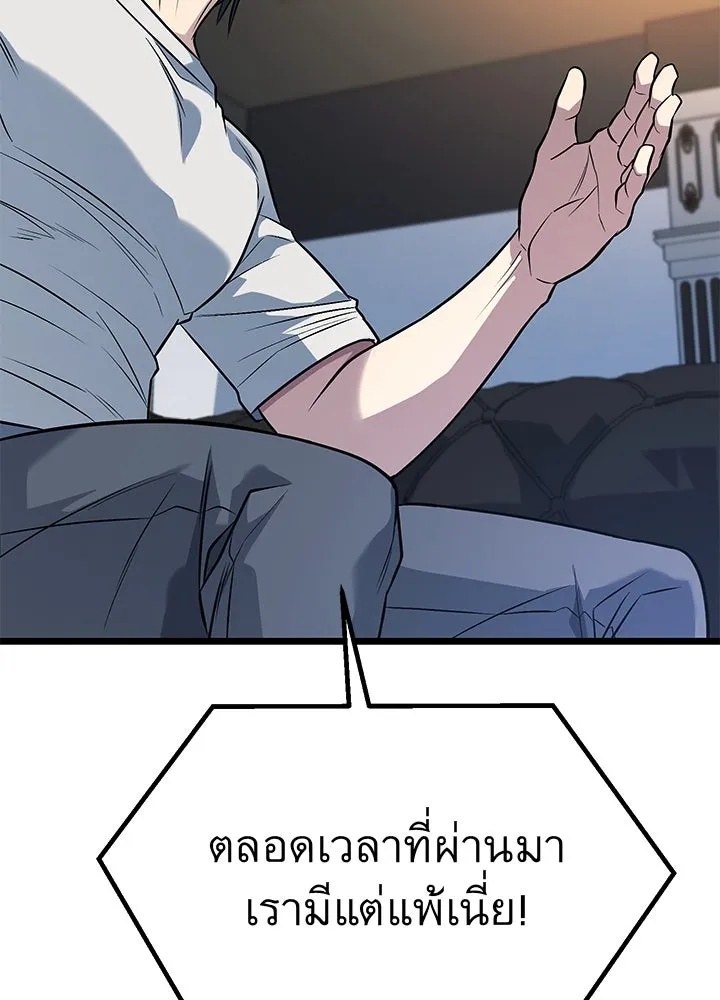 King of the Arena ตอนที่ 57 171