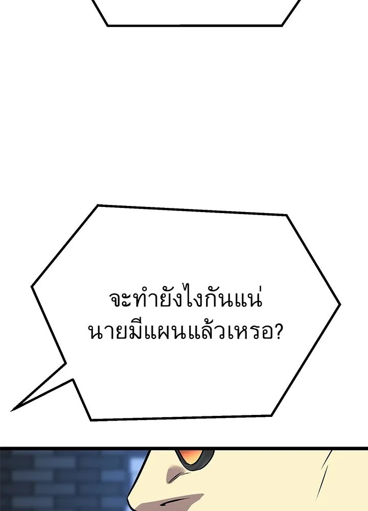 King of the Arena ตอนที่ 57 172