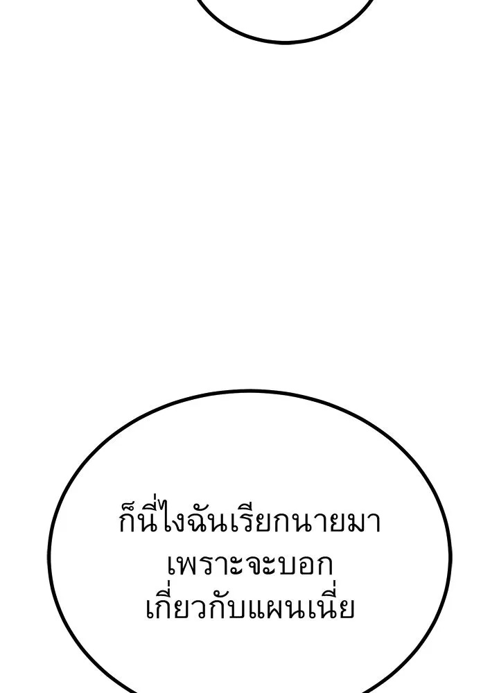 King of the Arena ตอนที่ 57 174