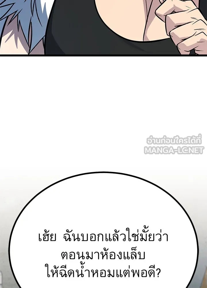 King of the Arena ตอนที่ 57 185