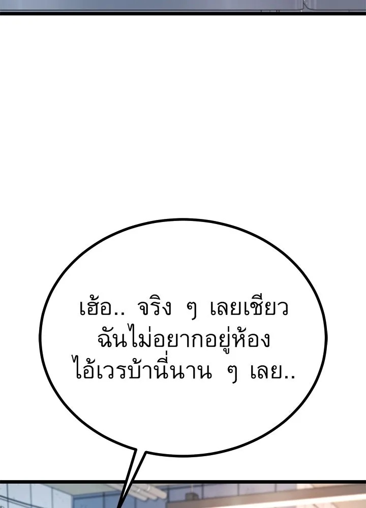 King of the Arena ตอนที่ 57 181