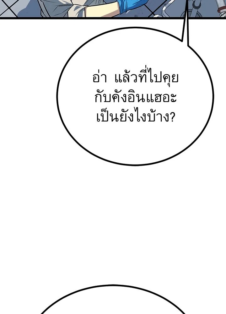 King of the Arena ตอนที่ 57 190