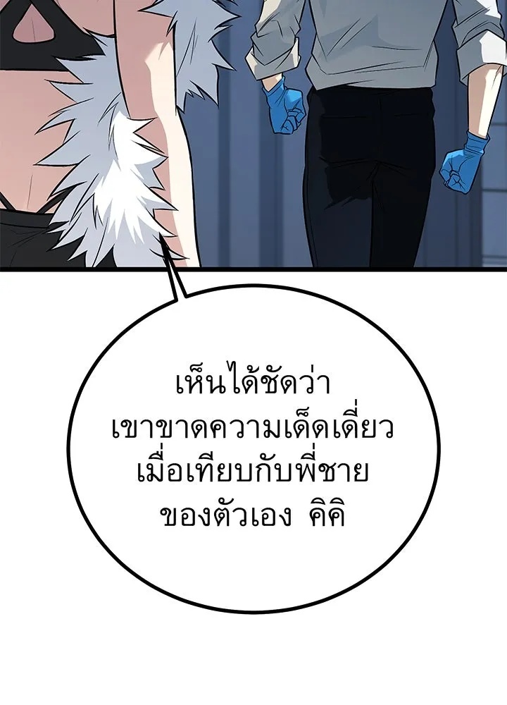King of the Arena ตอนที่ 57 192