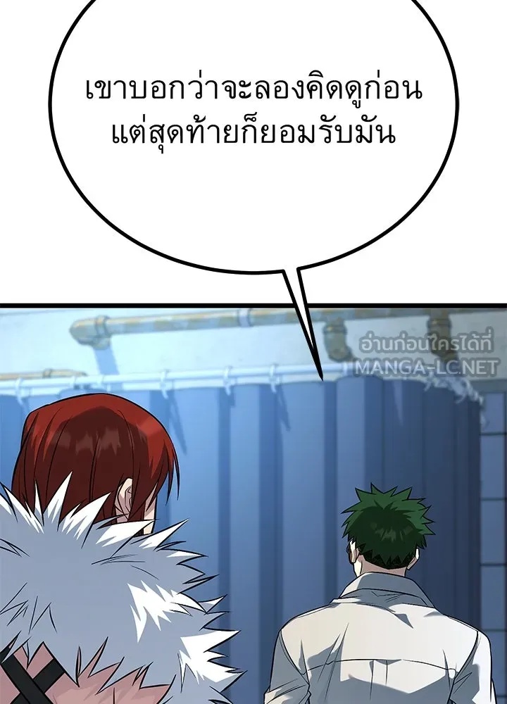 King of the Arena ตอนที่ 57 191