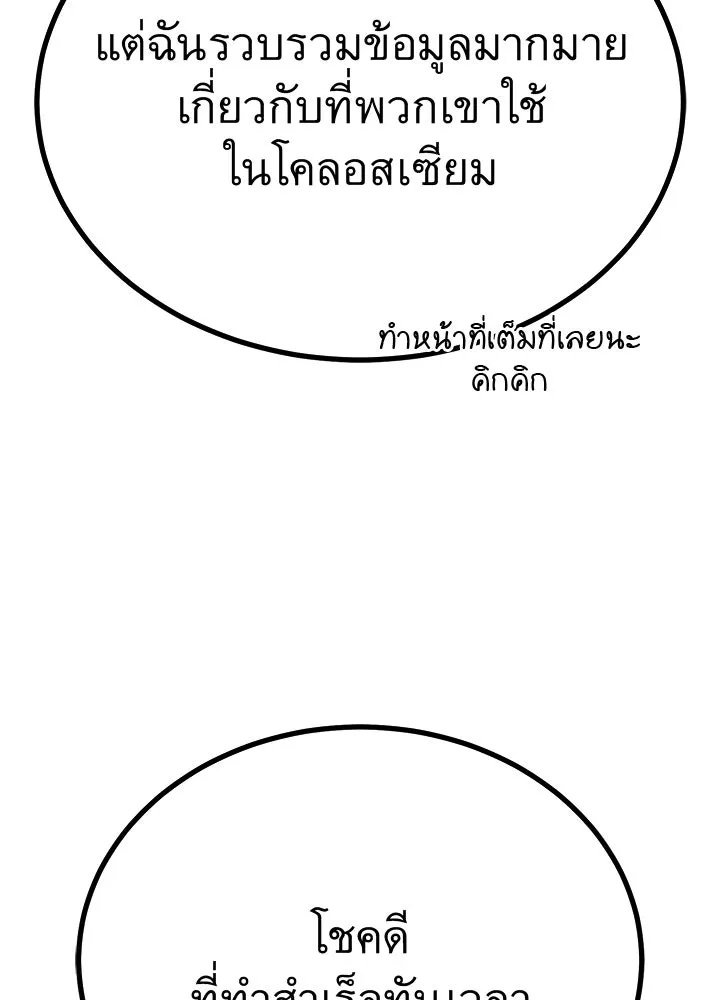 King of the Arena ตอนที่ 57 204