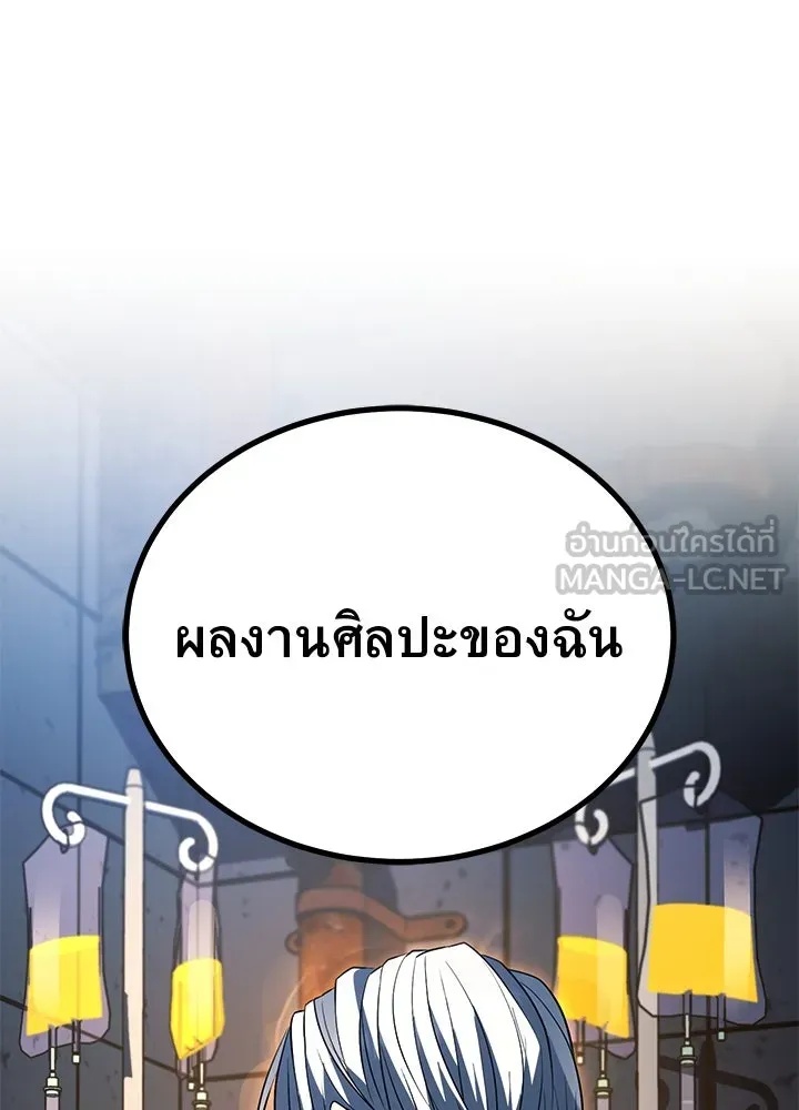 King of the Arena ตอนที่ 57 197