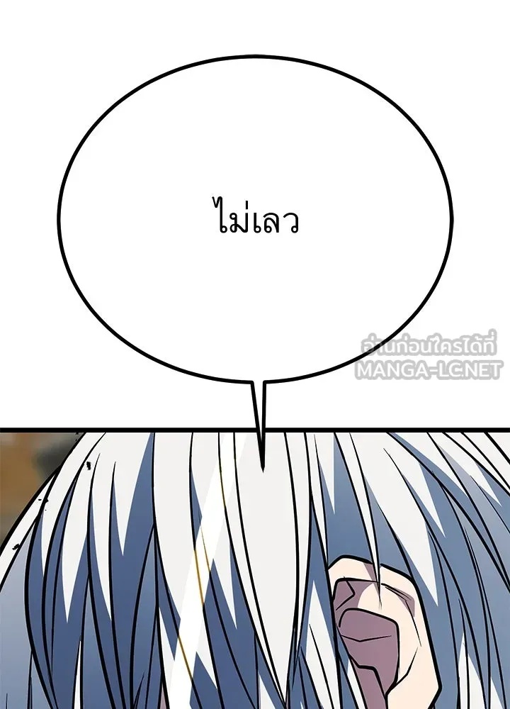 King of the Arena ตอนที่ 57 200