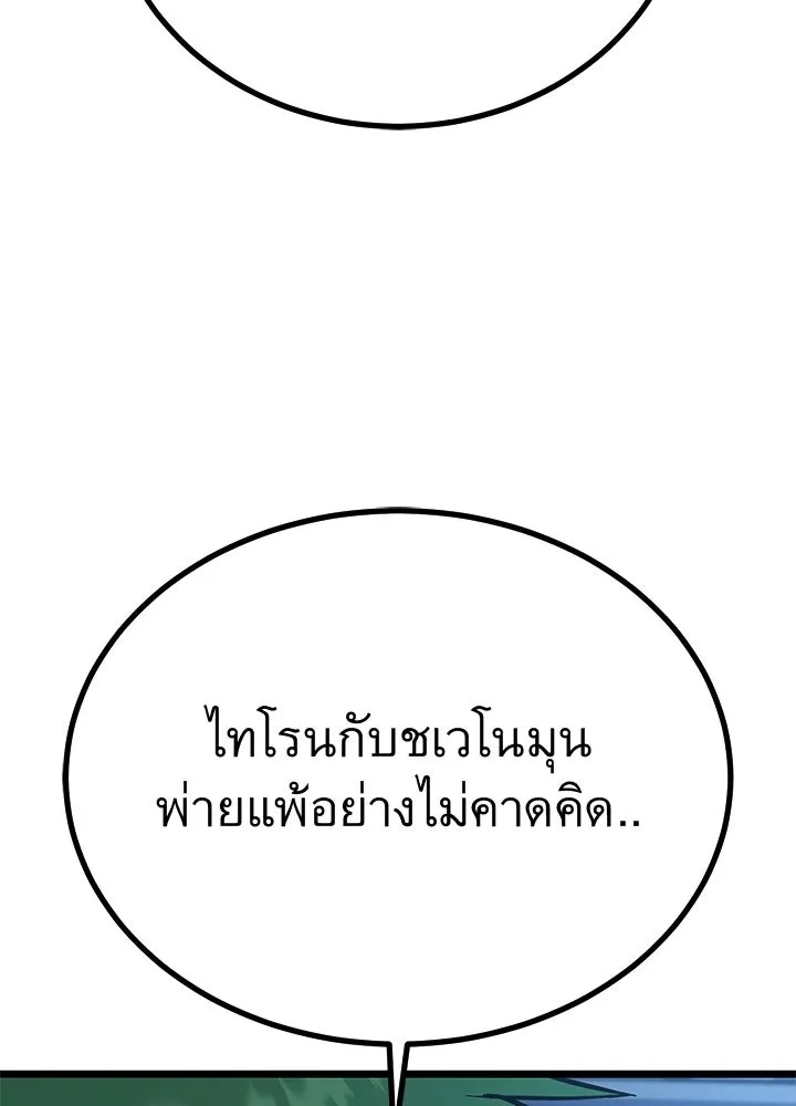 King of the Arena ตอนที่ 57 202