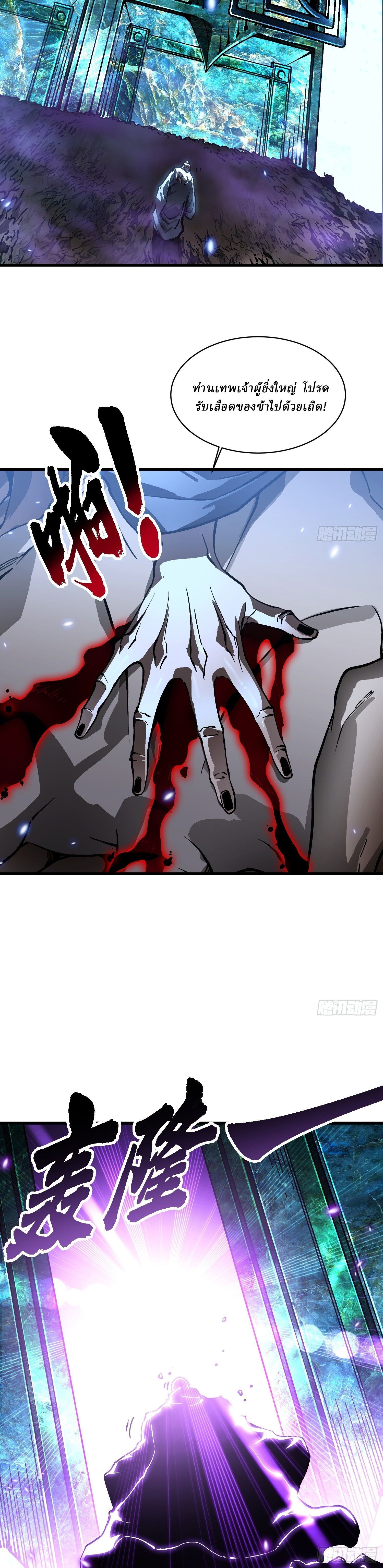 Martial Evolution: Start by Awakening the King of Monsters ตอนที่ 59 7
