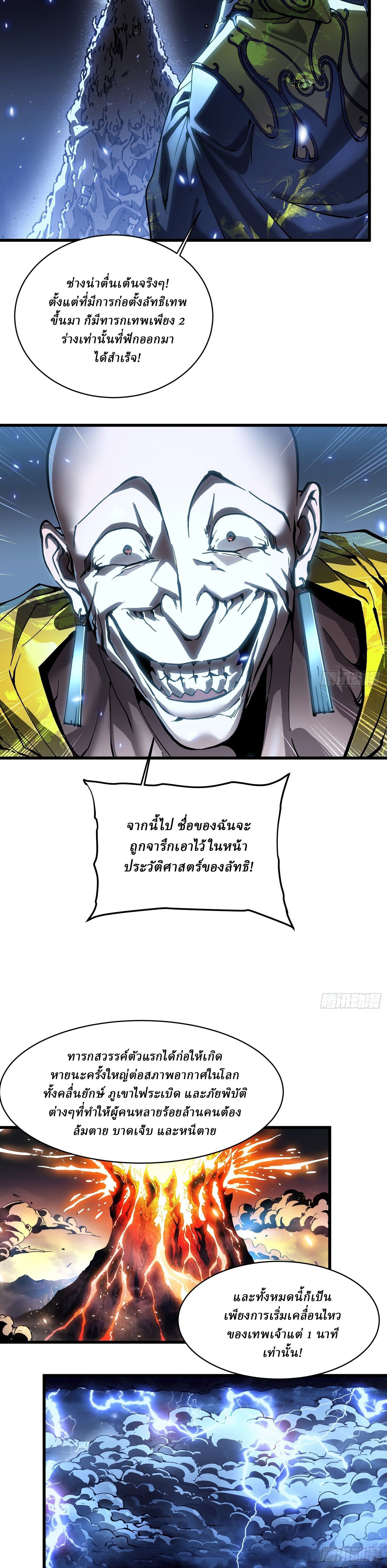 Martial Evolution: Start by Awakening the King of Monsters ตอนที่ 59 4