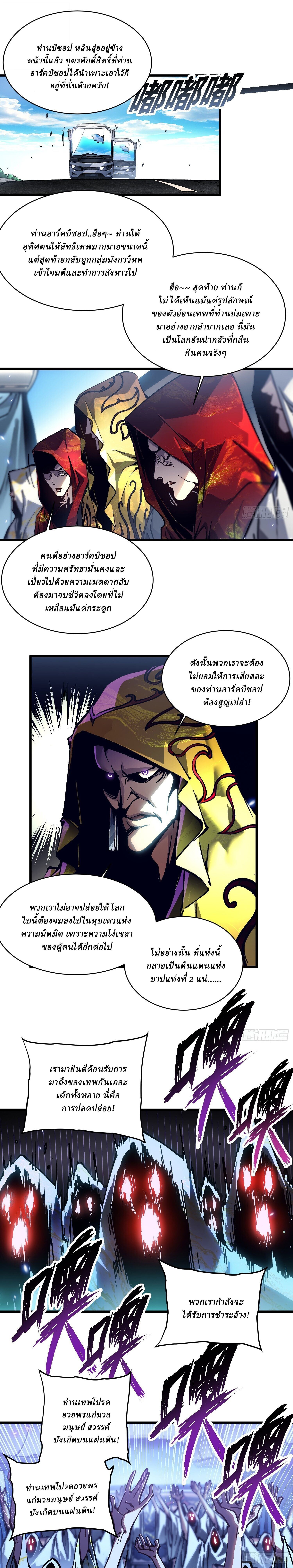 Martial Evolution: Start by Awakening the King of Monsters ตอนที่ 59 2