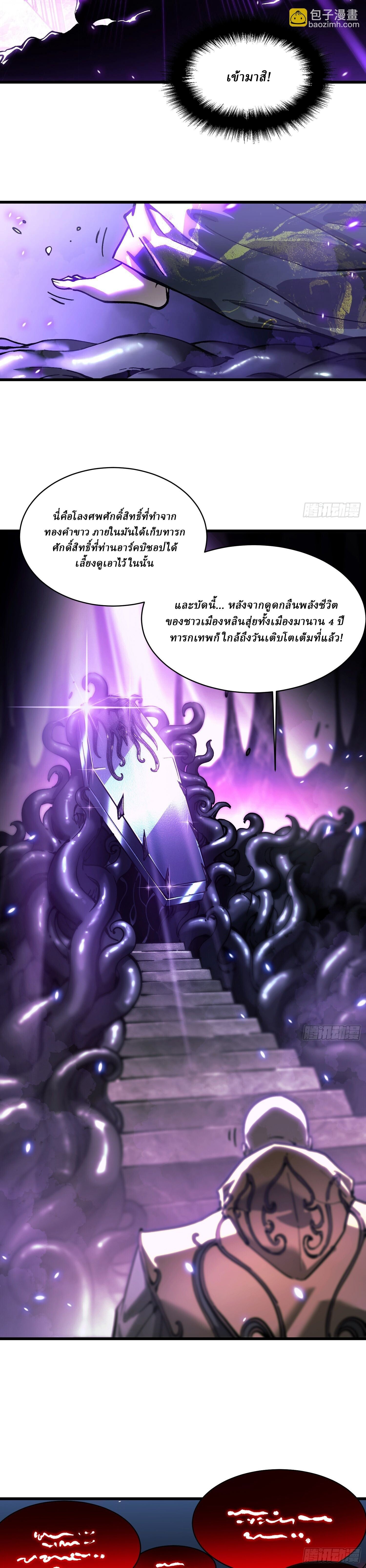 Martial Evolution: Start by Awakening the King of Monsters ตอนที่ 59 8