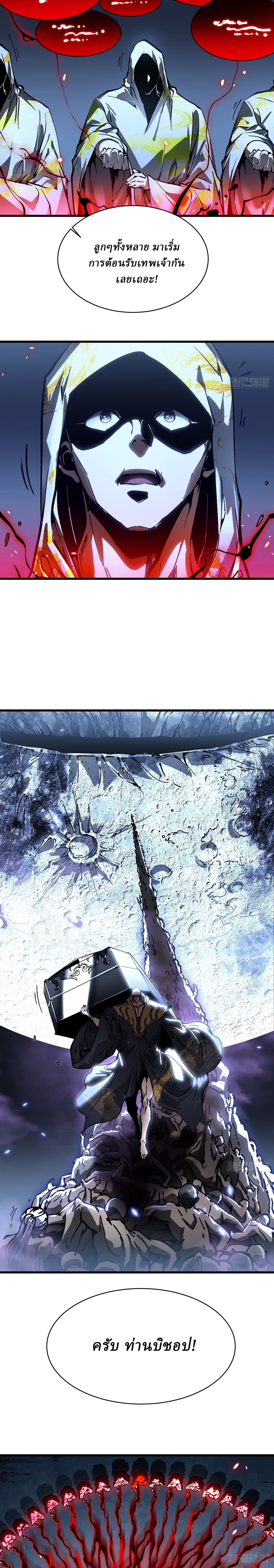 Martial Evolution: Start by Awakening the King of Monsters ตอนที่ 59 9