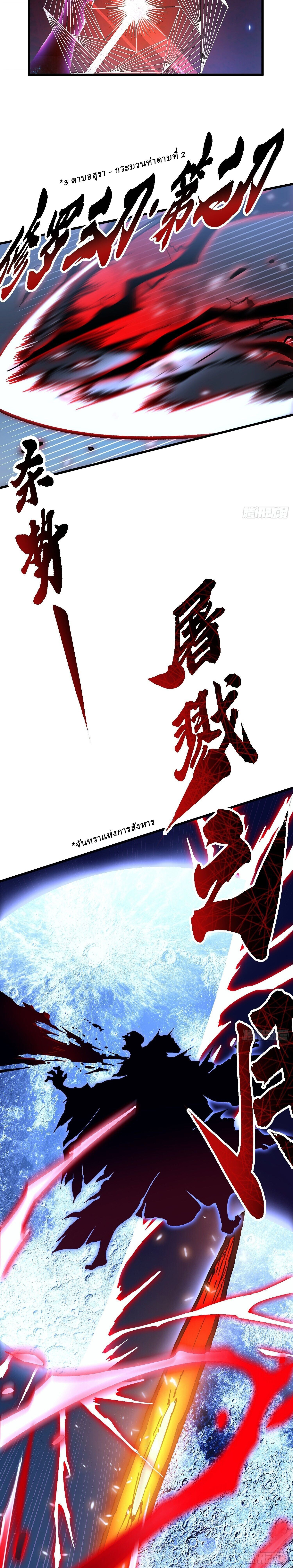 Martial Evolution: Start by Awakening the King of Monsters ตอนที่ 59 15