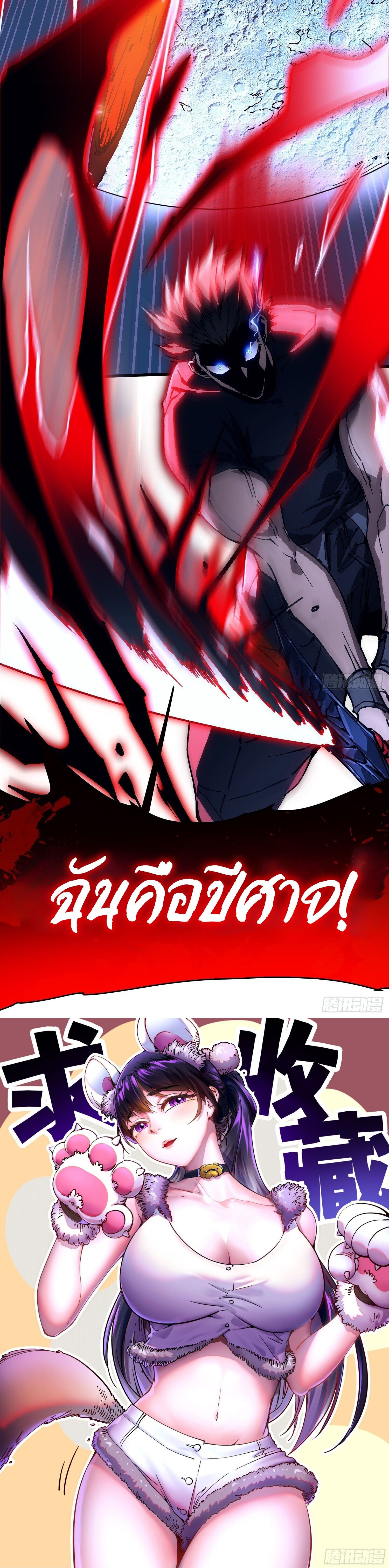 Martial Evolution: Start by Awakening the King of Monsters ตอนที่ 59 16
