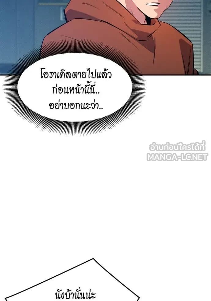 Auto Hunting With My Clones ตอนที่ 145 30