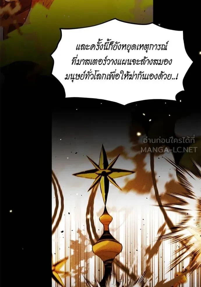 Auto Hunting With My Clones ตอนที่ 145 40