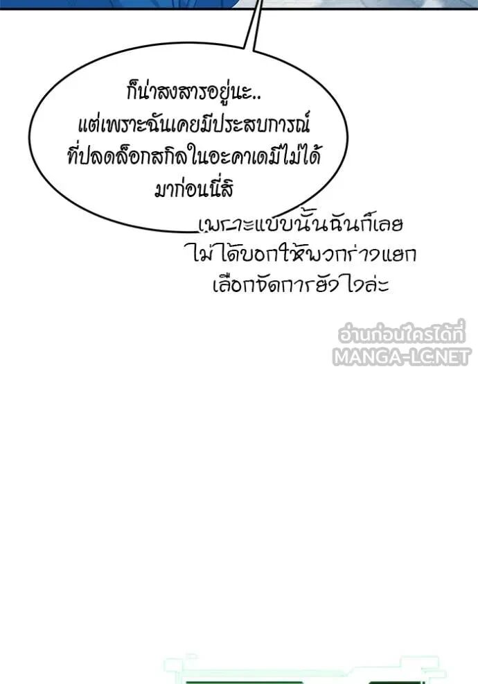 Auto Hunting With My Clones ตอนที่ 145 64