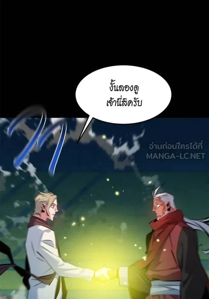 Auto Hunting With My Clones ตอนที่ 145 81
