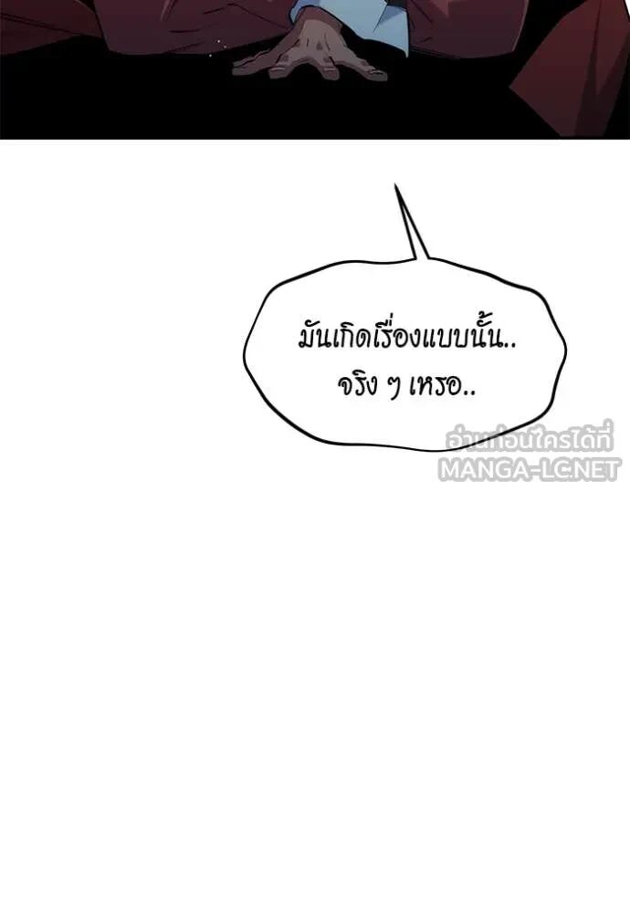 Auto Hunting With My Clones ตอนที่ 145 94