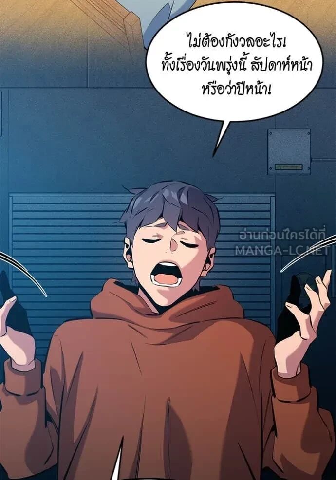 Auto Hunting With My Clones ตอนที่ 145 112