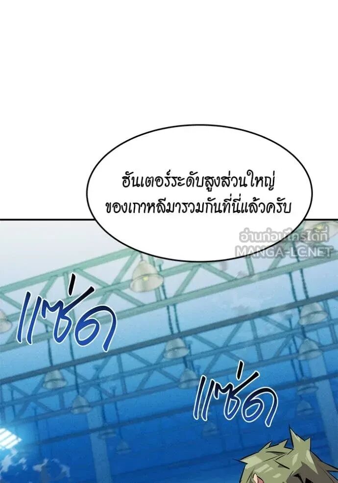 Auto Hunting With My Clones ตอนที่ 145 125