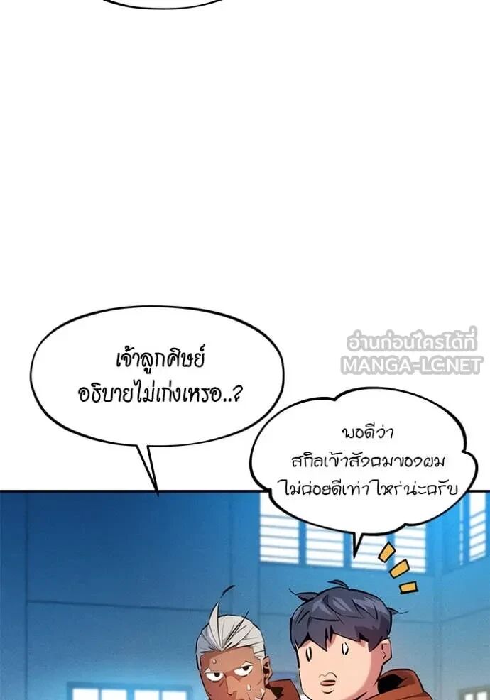 Auto Hunting With My Clones ตอนที่ 146 84