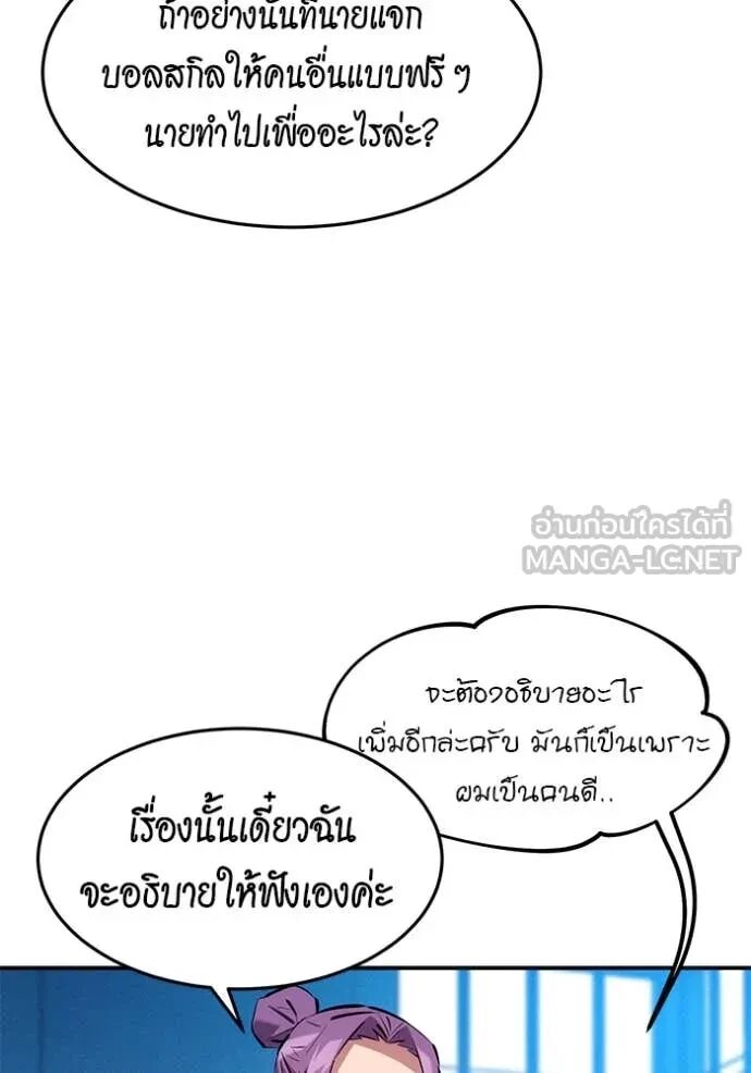 Auto Hunting With My Clones ตอนที่ 146 87