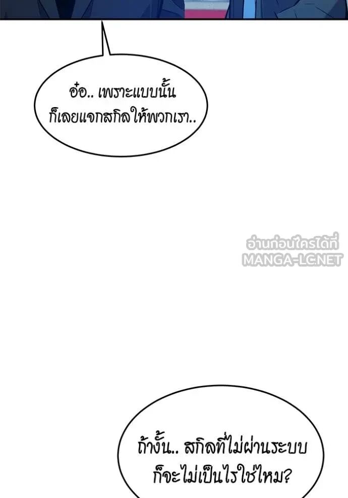 Auto Hunting With My Clones ตอนที่ 146 97