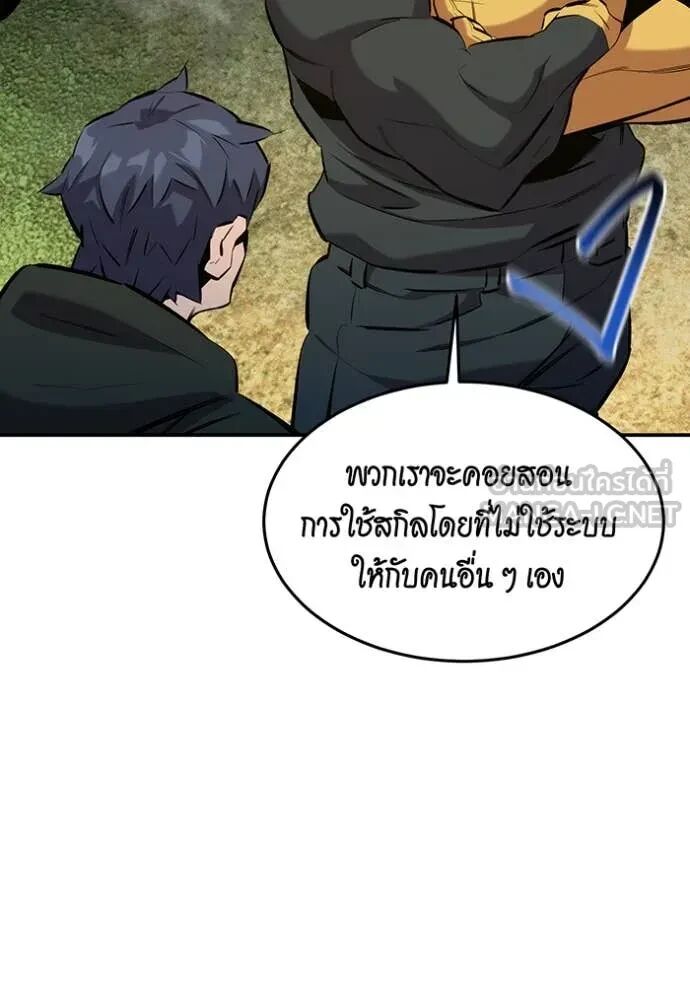 Auto Hunting With My Clones ตอนที่ 147 46
