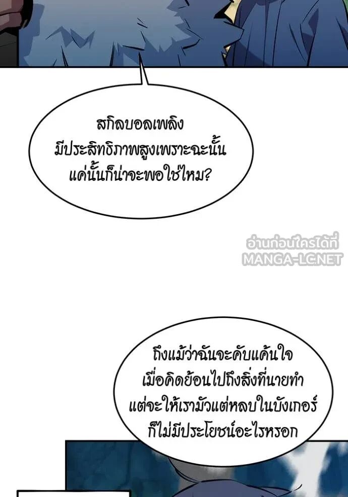 Auto Hunting With My Clones ตอนที่ 147 51