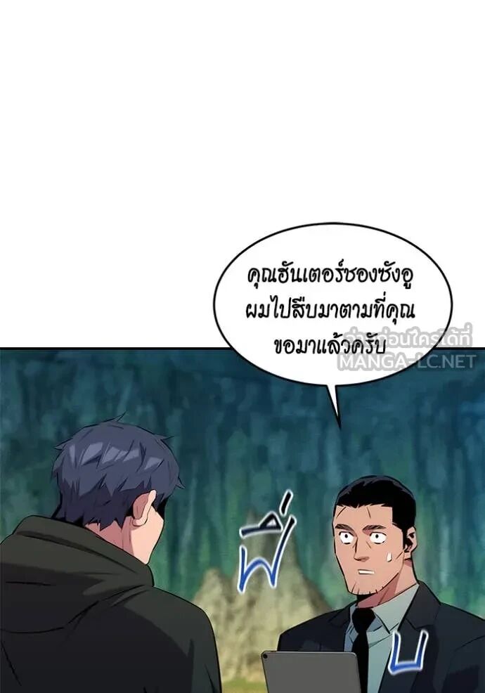 Auto Hunting With My Clones ตอนที่ 147 54