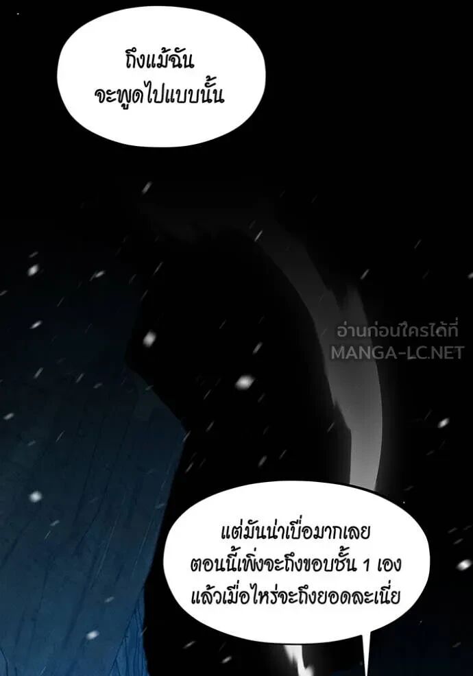 Auto Hunting With My Clones ตอนที่ 147 89