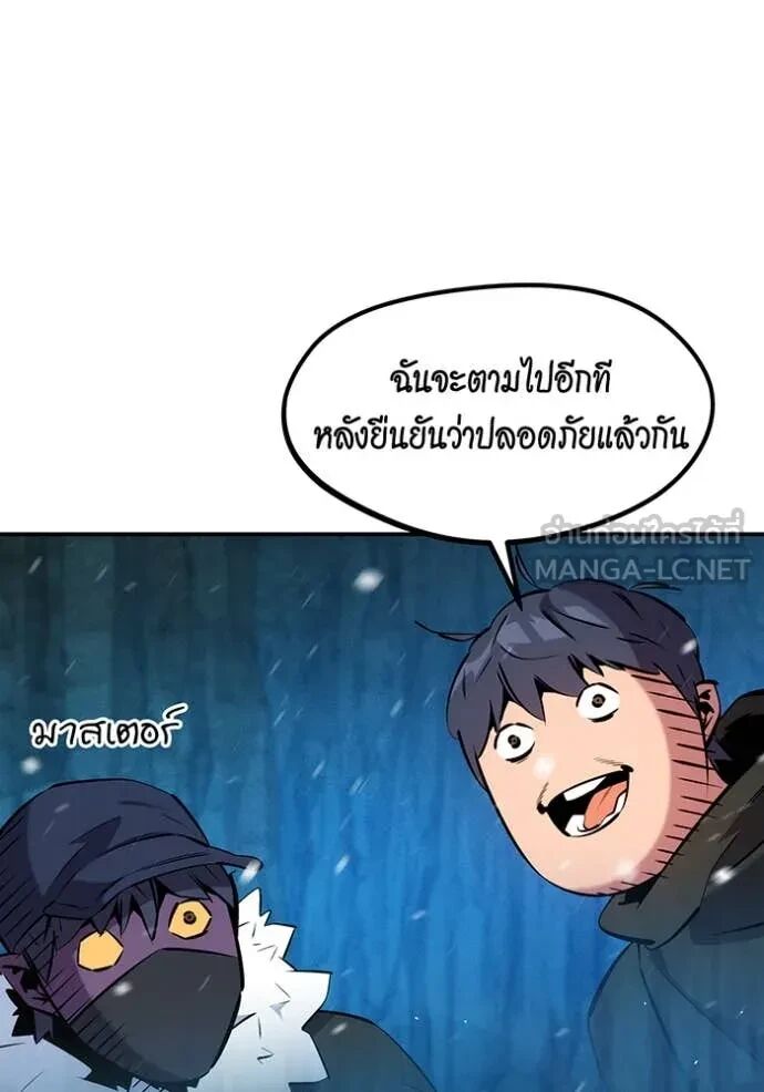 Auto Hunting With My Clones ตอนที่ 147 86