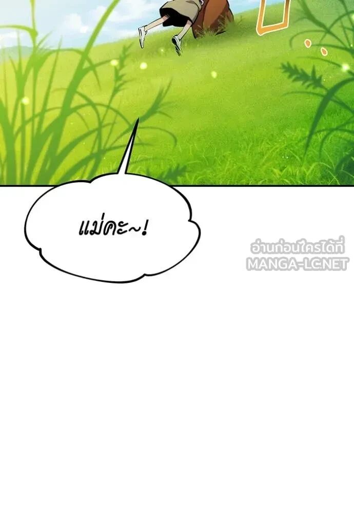 Auto Hunting With My Clones ตอนที่ 147 131