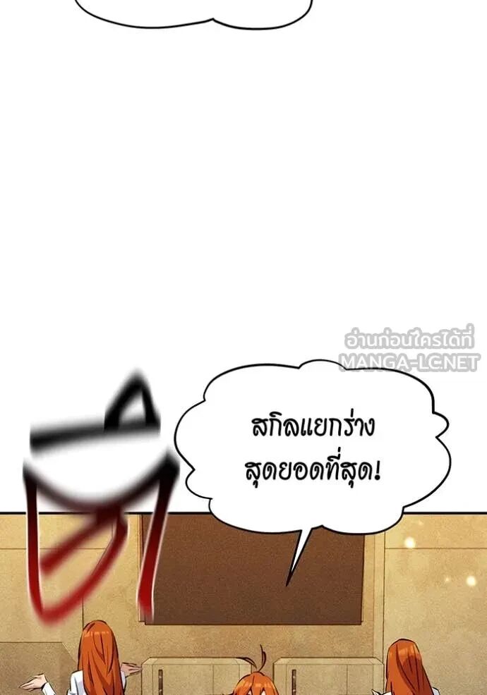 Auto Hunting With My Clones ตอนที่ 147 137