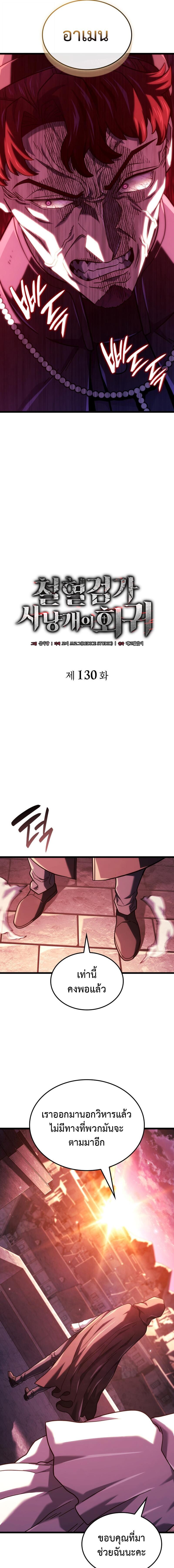 Revenge of the sword clan’s hound ตอนที่ 130 6