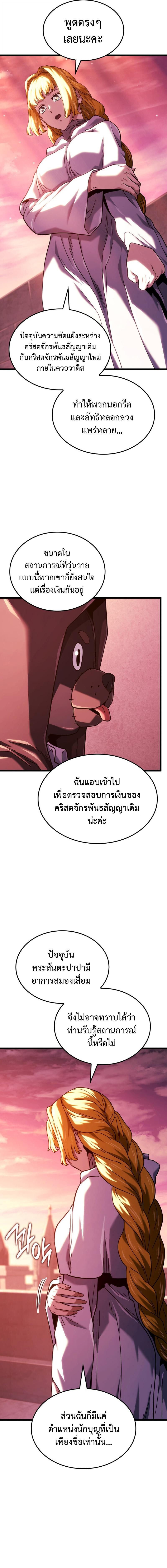 Revenge of the sword clan’s hound ตอนที่ 130 10