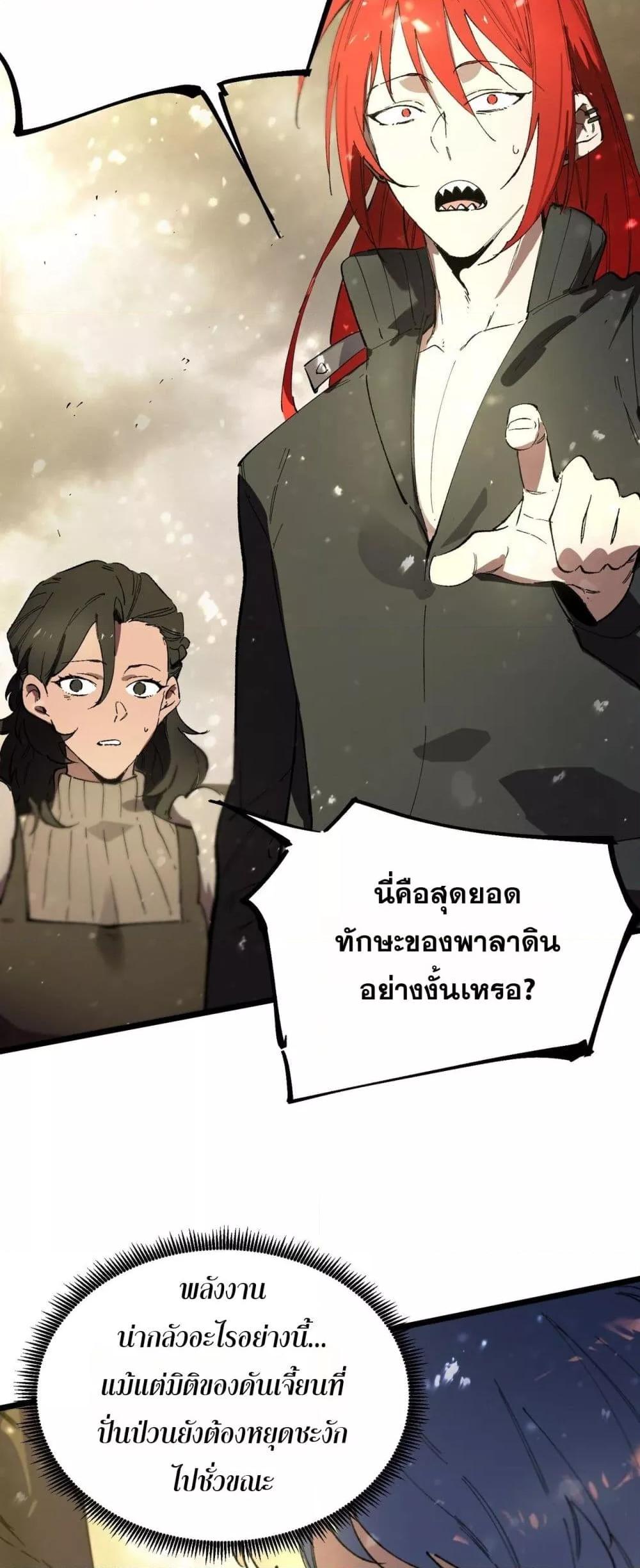 SSS Grade Saint Knight ตอนที่ 96 10